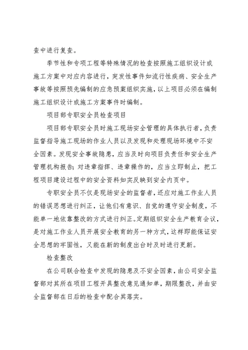 安全生产教育、教育培训制度(共9页)