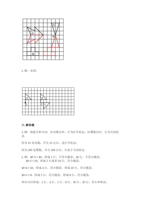 人教版小学五年级下册数学期末卷带答案（能力提升）.docx