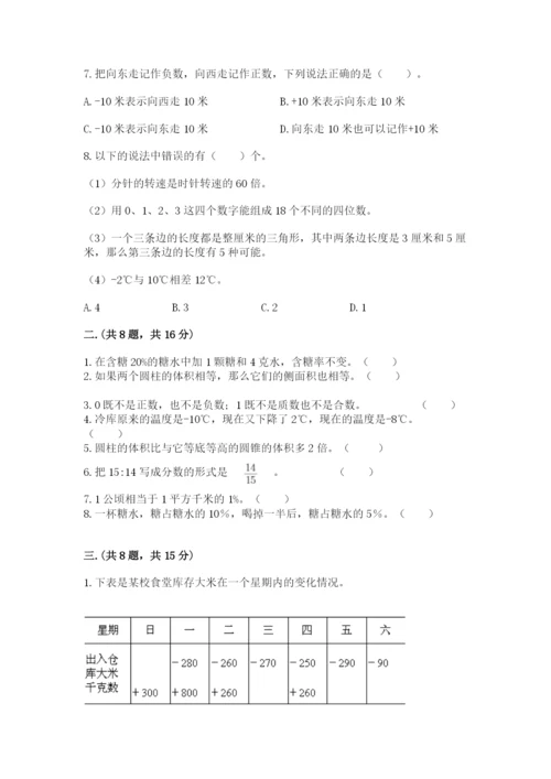 最新苏教版小升初数学模拟试卷及参考答案（精练）.docx
