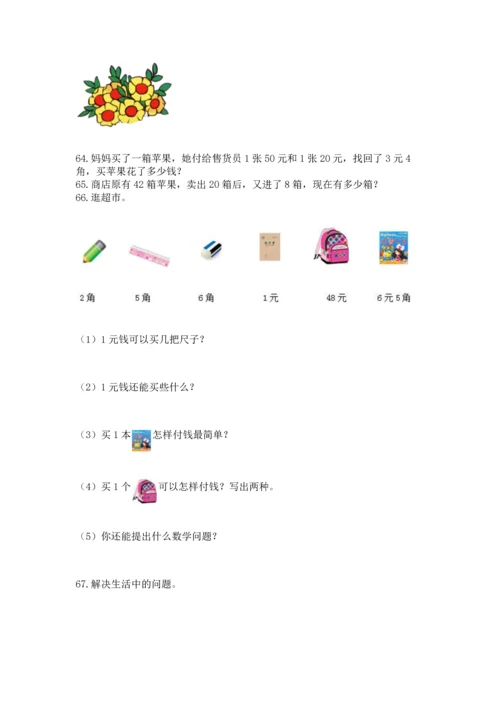 一年级下册数学解决问题100道及完整答案（夺冠）.docx