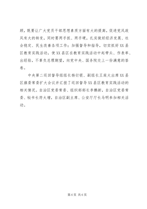 李克强在调研指导XX县区党的群众路线教育实践活动时强调.docx