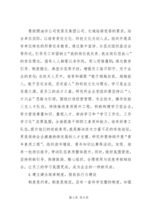 企业如何做好党建和思想政治工作-党建思想政治工作汇报.docx