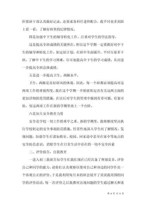 2021学年初中班主任工作总结.docx