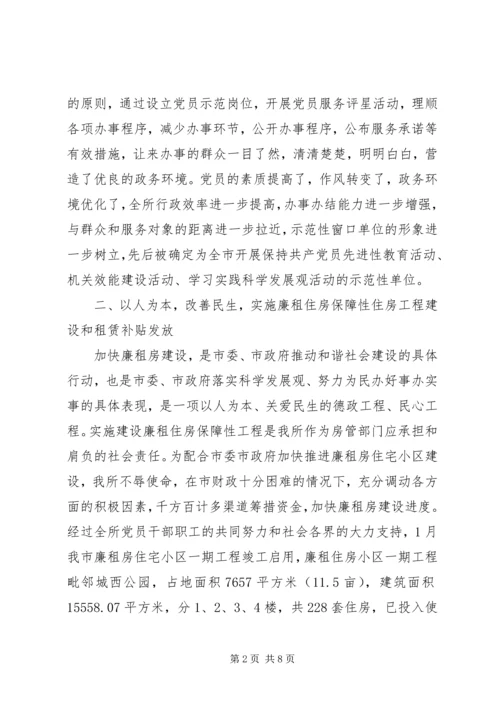 房管所上半年工作总结和下半年工作计划_1.docx