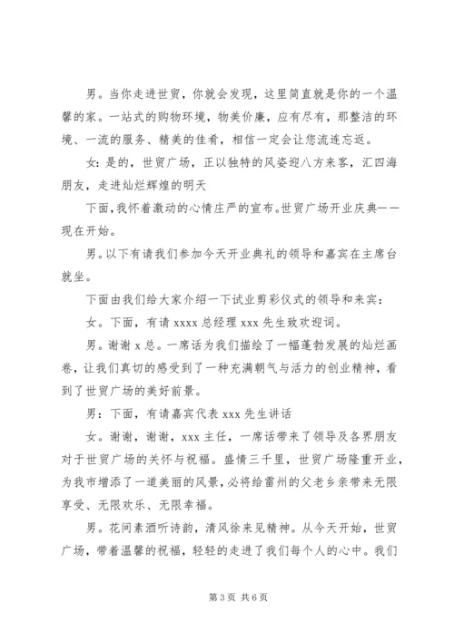 剪彩仪式主持词.docx