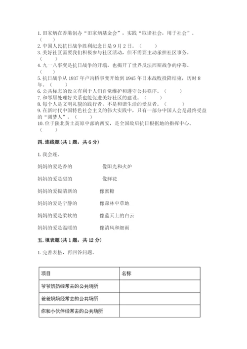 部编版五年级下册道德与法治 期末测试卷精品（巩固）.docx