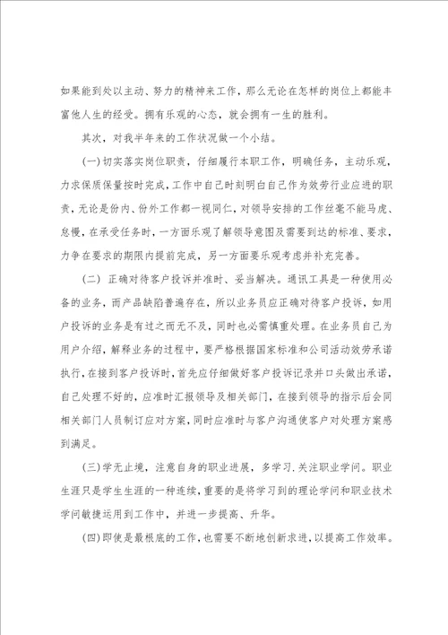 2022联通营业员年终工作总结