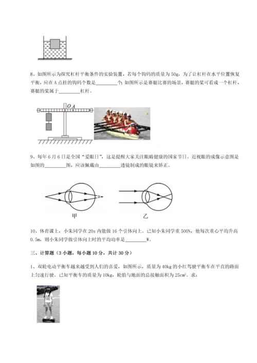 第二次月考滚动检测卷-重庆市实验中学物理八年级下册期末考试章节测评B卷（详解版）.docx