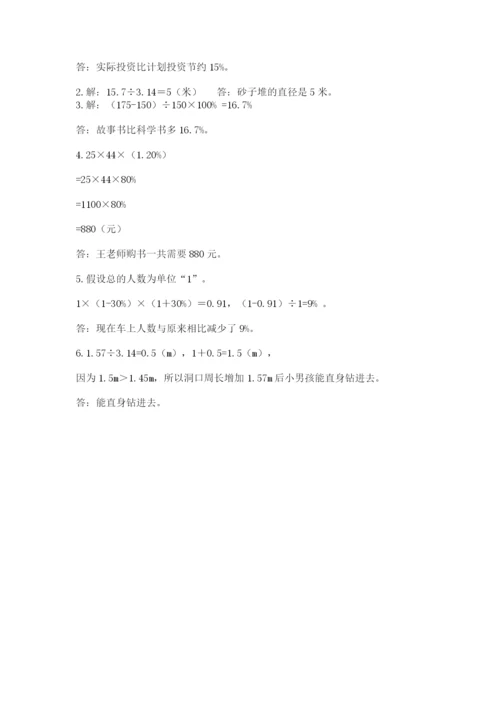 人教版六年级上册数学期末测试卷（典型题）word版.docx