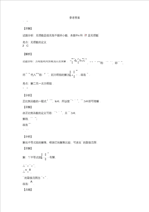甘肃省张掖市甘州区甘州中学20202021学年八年级上学期期末数学试题