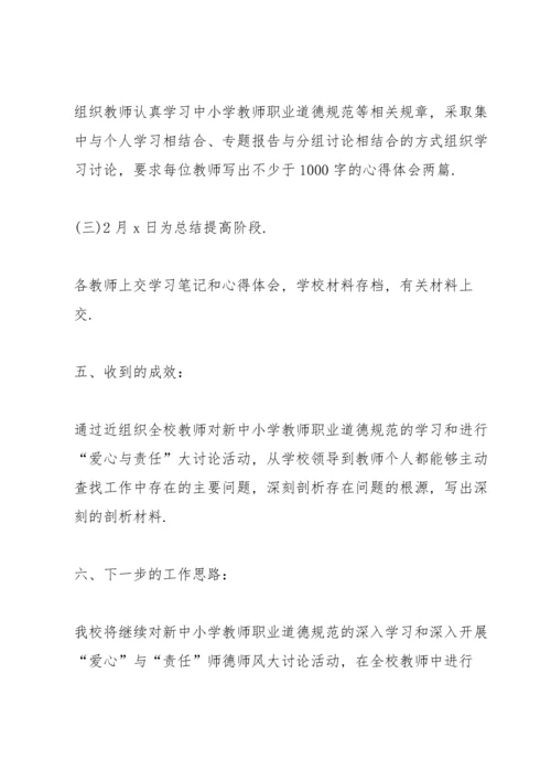 教师职业道德考核个人总结5篇.docx