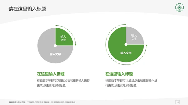 华南农业大学课题学术汇报毕业论文答辩通用PPT模板