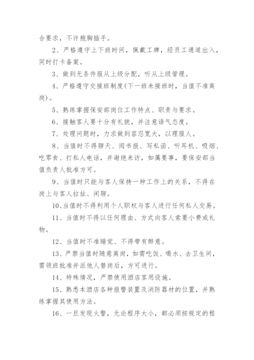 保安公司培训计划_保安培训计划方案_2.docx