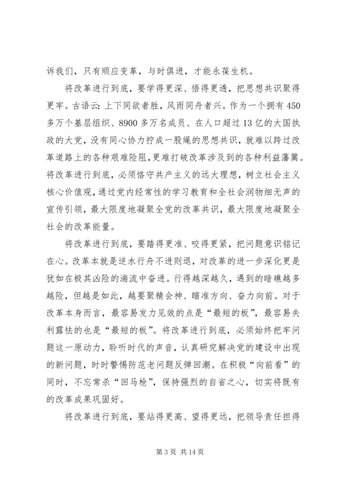 将改革进行到底观后感十篇.docx