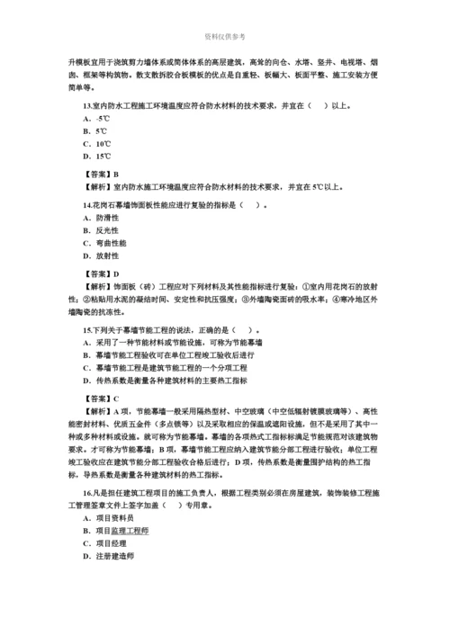 二级建造师实物1.docx