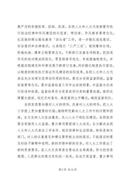 县委书记在人大闭幕会上的讲话.docx