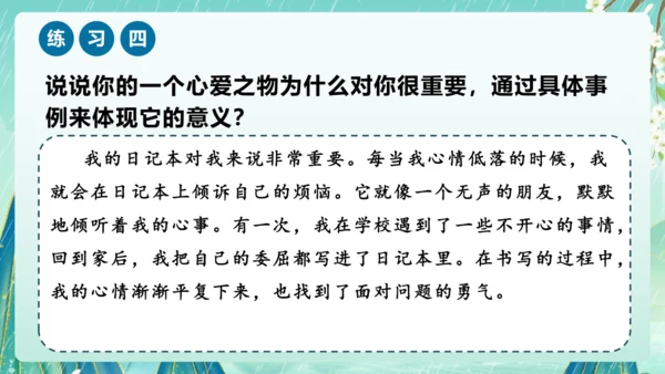 部编版五年级语文上册单元作文系列《我的心爱之物》课件