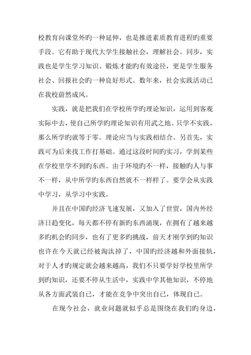 毛概社会实践调查报告心得.docx