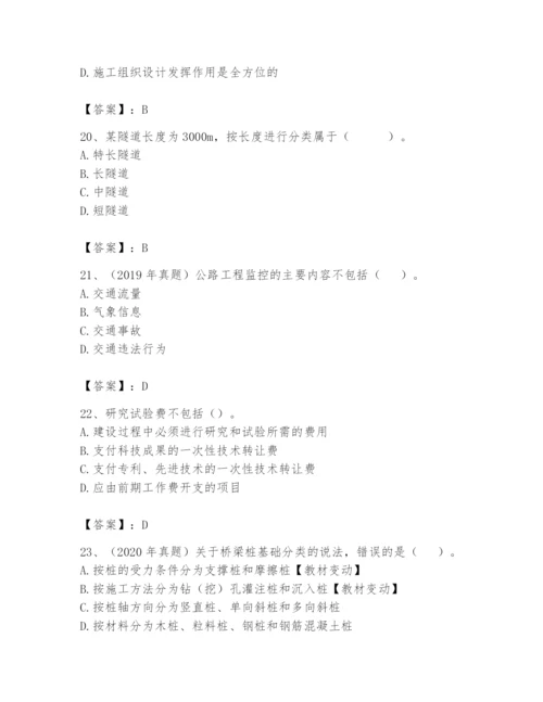 2024年一级造价师之建设工程技术与计量（交通）题库附精品答案.docx