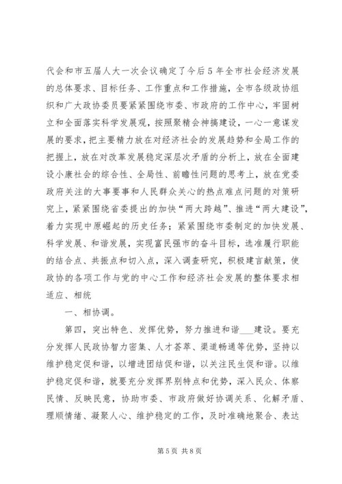 区政协主席在政协闭幕大会上的主持词及讲话 (4).docx