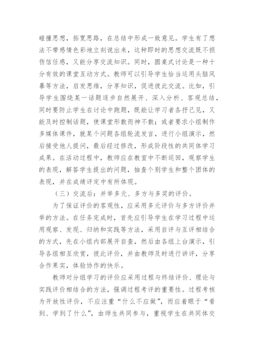 试论高职课堂学习共同体建构中的分组交流艺术教育论文.docx