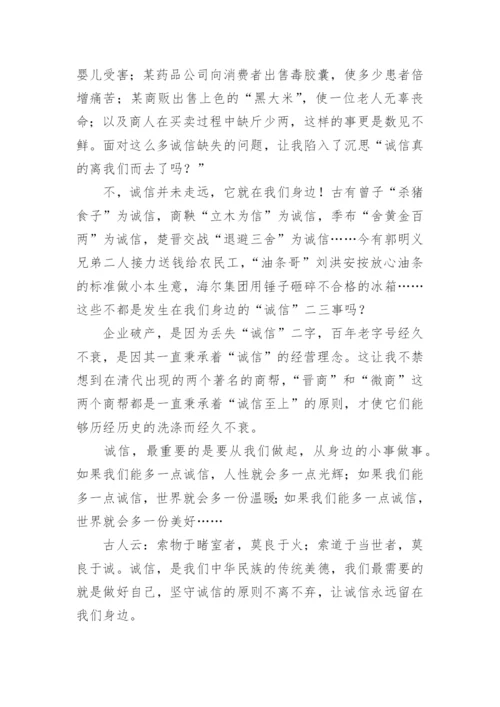 诚信议论文编辑最新整理.docx
