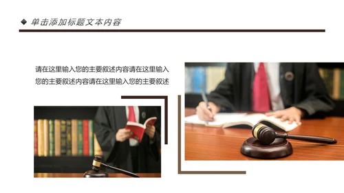 法庭宪法刑法公正公平法律讲堂总结PPT模板