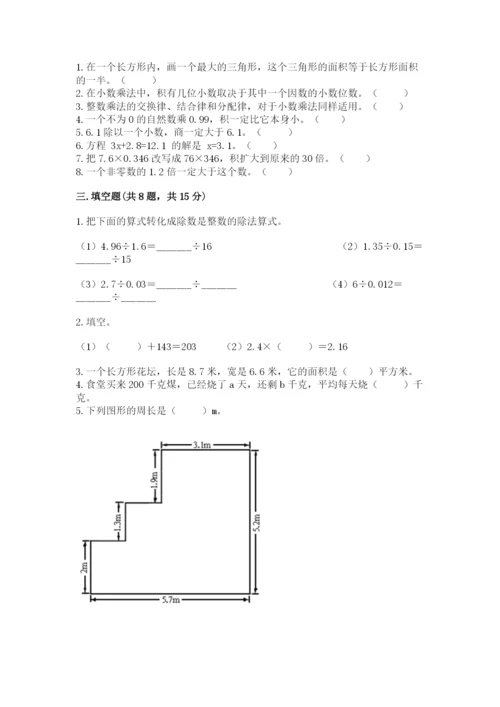 小学五年级上册数学期末测试卷及参考答案【a卷】.docx
