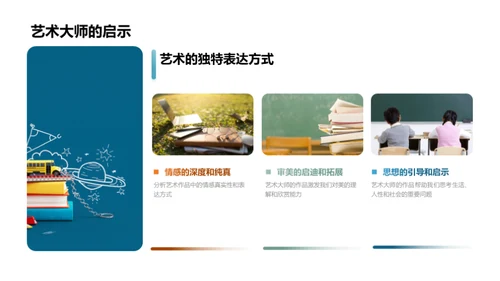 大师艺术全解析
