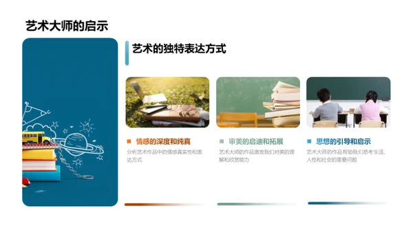 大师艺术全解析