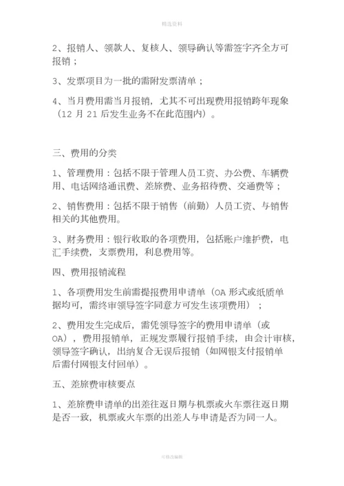 财务培训第二讲原始凭证的审核和制度建设.docx