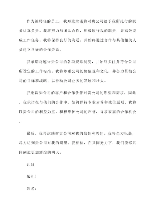 同意聘任承诺书