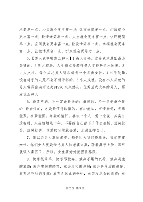 围博写成长的经典短信息.docx
