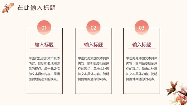简约中国风手绘传统文化PPT模板