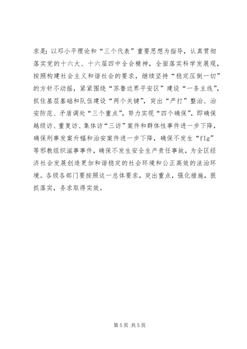 区委书记在政法会议上的讲话 (2).docx