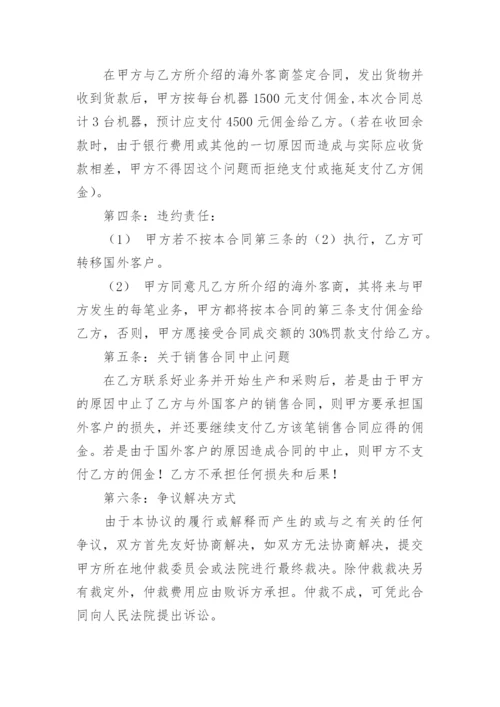 外贸佣金合同最新.docx