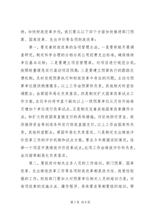 财政局保持共产党员先进性整改实施方案 (4).docx