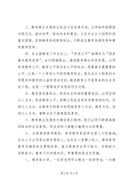 学习全国教育工作会议精神心得体会[优秀范文五篇] (2).docx