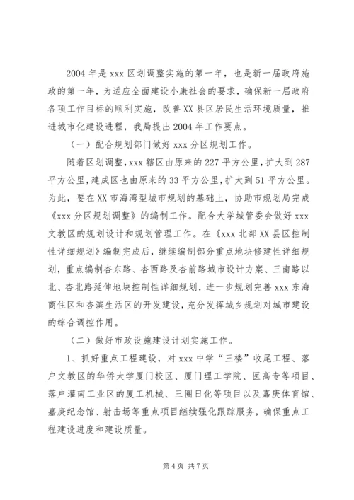 建设局五年工作计划及明年工作要点 (8).docx