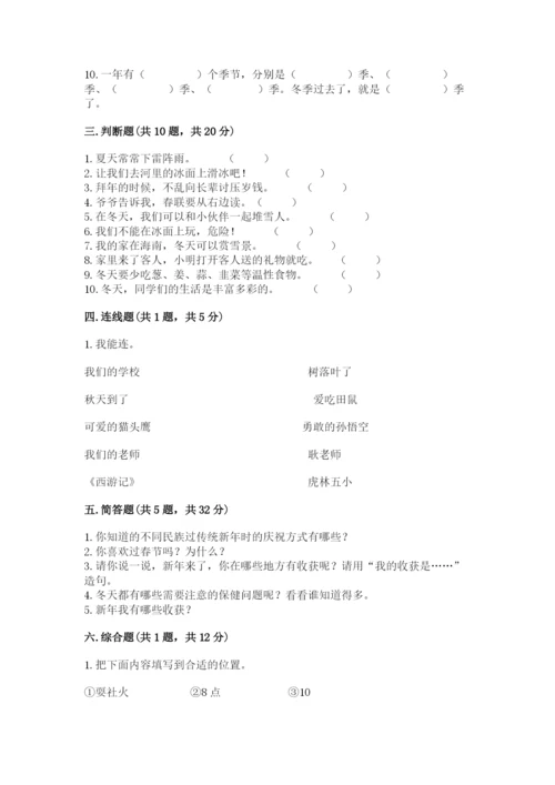 一年级上册道德与法治第四单元《天气虽冷有温暖》测试卷精品【易错题】.docx