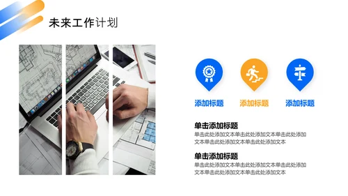 蓝色橙色简约风工作总结PPT模板