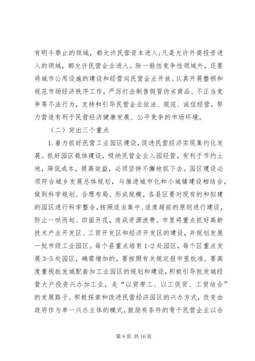 在全市民营经济工作表彰大会领导讲话.docx