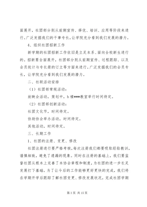 社团部工作计划范文3篇.docx