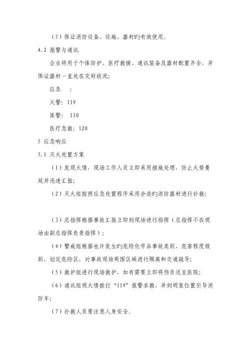 化学品中毒及灼伤应急救援预案.docx