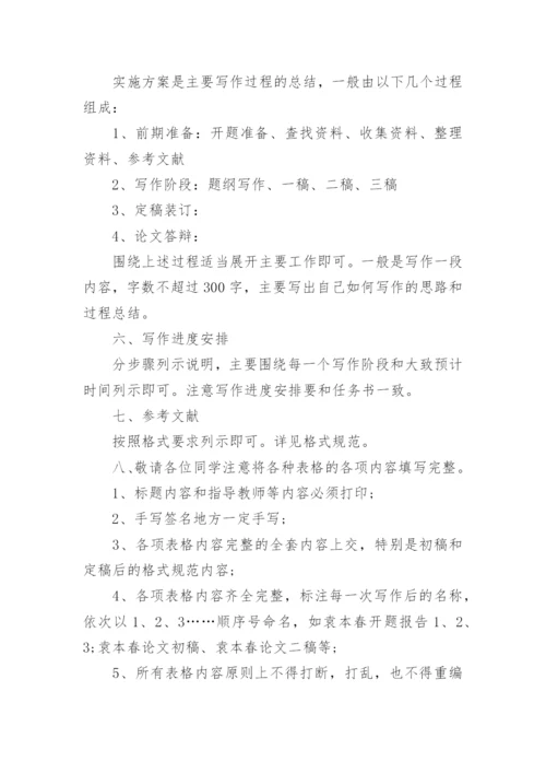 毕业论文开题报告写作指导.docx