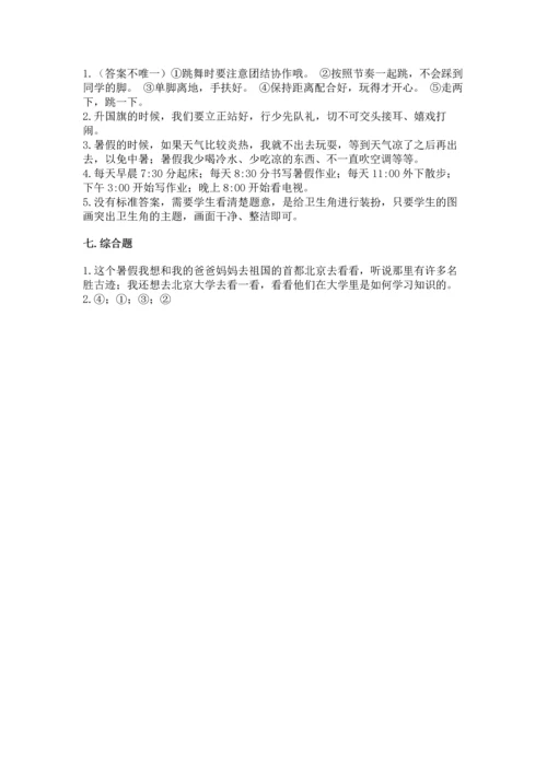 最新部编版二年级上册道德与法治 期中测试卷（b卷）.docx