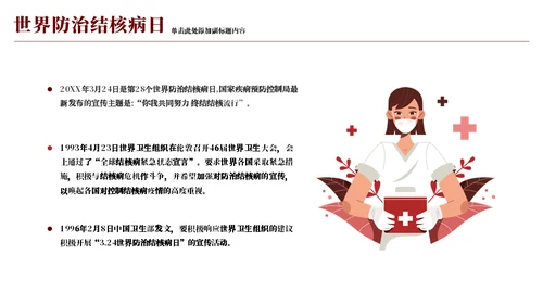 防治结核病日你我一同努力通用PPT模板