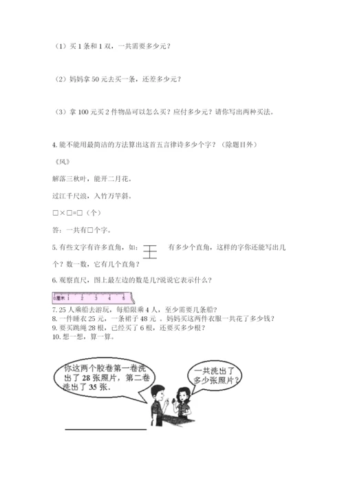 小学二年级上册数学应用题100道附答案【巩固】.docx