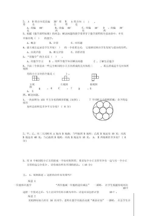 小学数学教师选调进城考试试卷