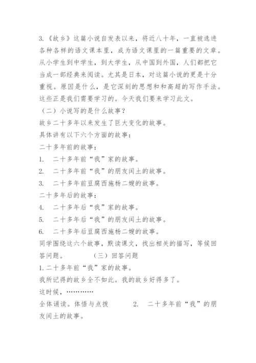 《故乡》教学设计6.docx